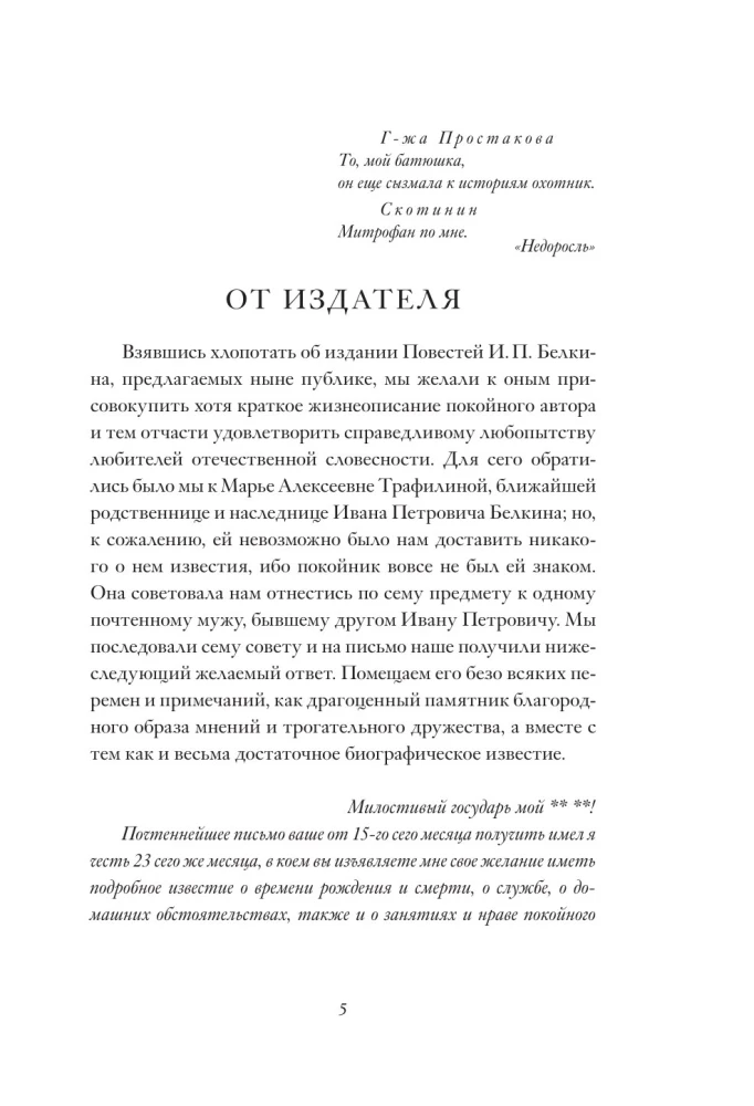 Opowiadania Bielkina